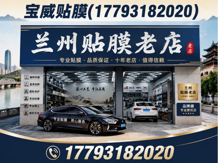 榆中县改色膜展示图